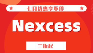 Nexcess托管主机 7月新用户优惠