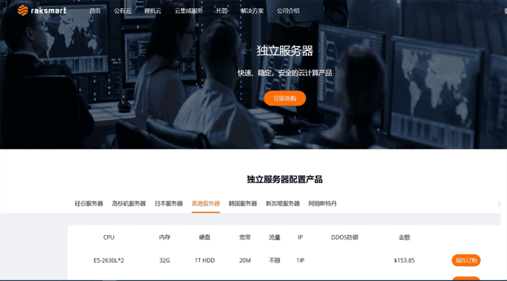Raksmart 香港服务器产品介绍及选购指南