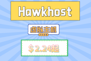 Hawkhost虚拟主机 8月1日优惠海报