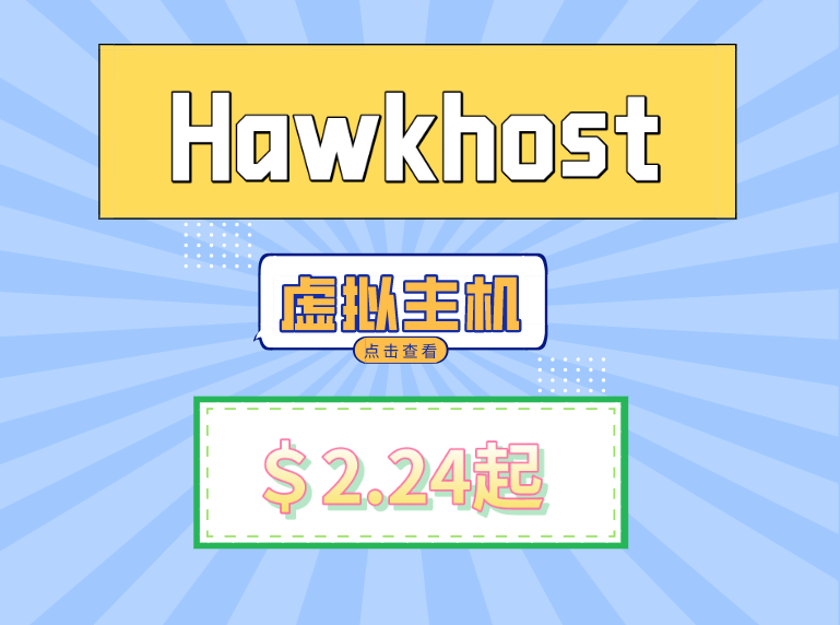 Hawkhost虚拟主机 8月1日优惠海报