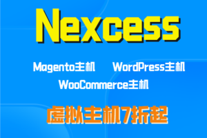 Nexcess 8月3日三款主机优惠海报