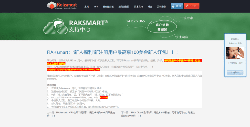 RAKsmart-新注册用户最高享100美金新人红包