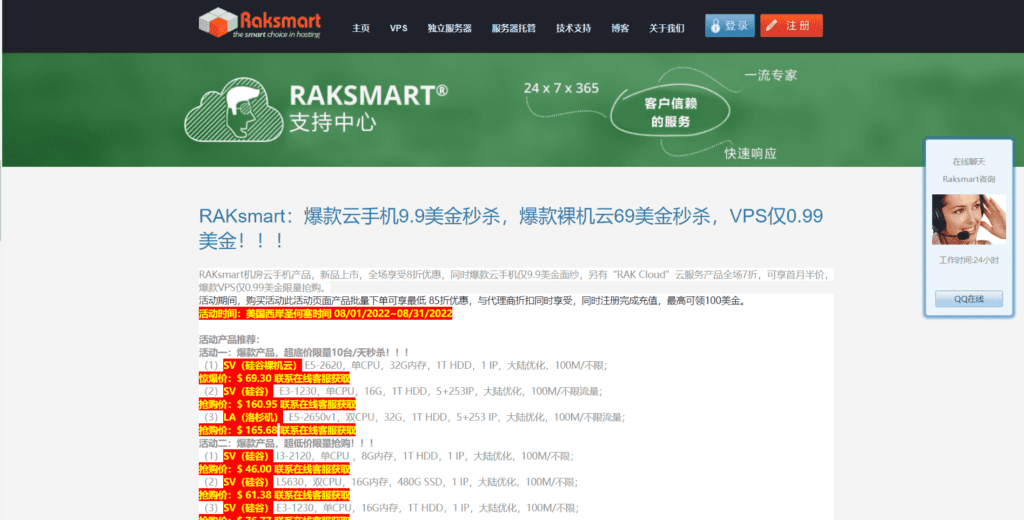Raksmart-独立服务器-洛杉矶站群服务器等多产品超高优惠