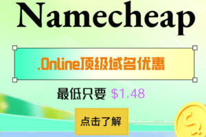 Namecheap 只需1.48美元即可获得.Online域名海报