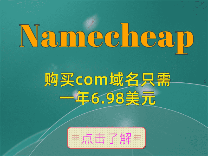 Namecheap. 购买com域名只需一年6.98美元特色图片