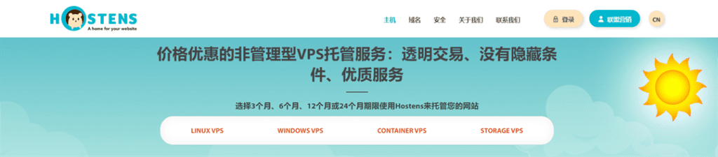Hostens VPS主机产品介绍及选购指南
