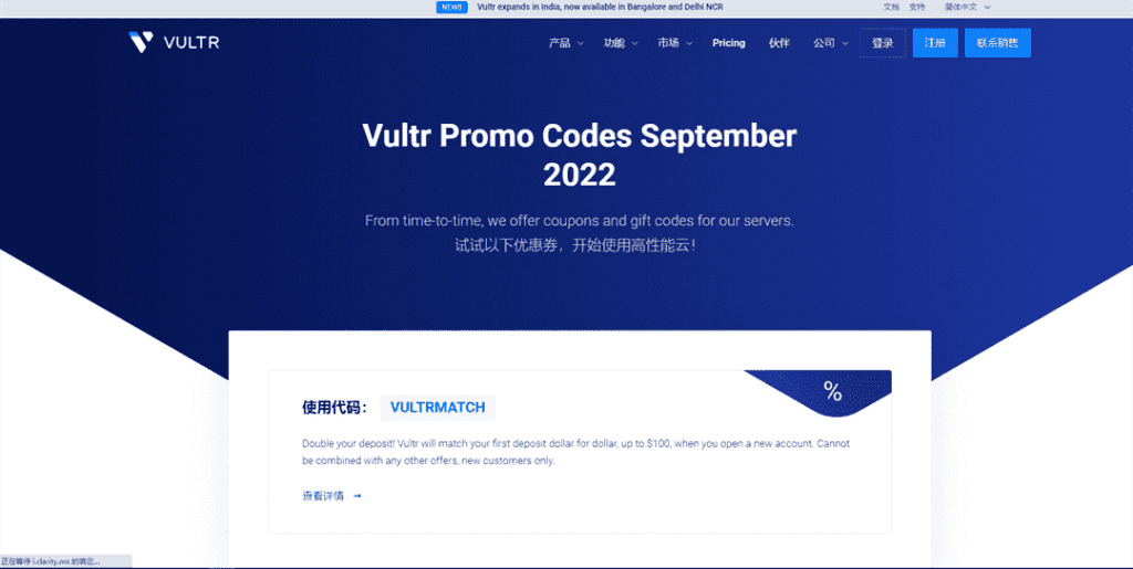 Vultr 9月凭优惠券享高性能云优惠