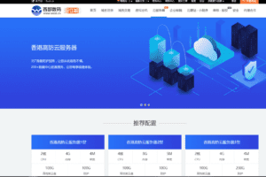 西部数码 香港高防云服务器优惠巨献