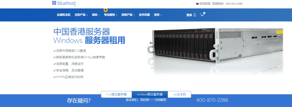 Bluehost 香港服务器产品介绍及选购指南