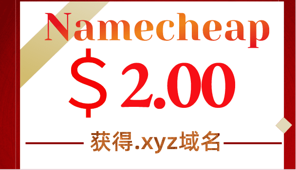 Namecheap 只需2.00美元即可获得.xyz域名