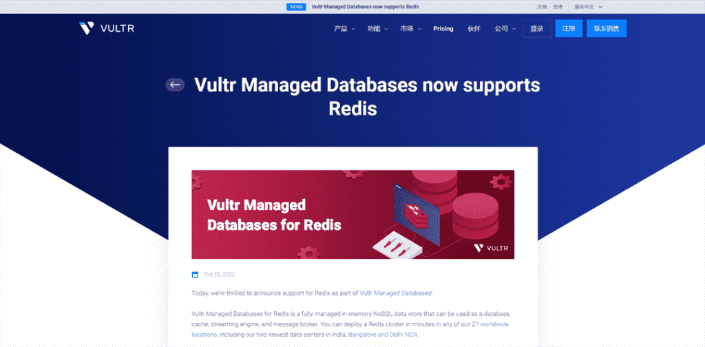 Vultr-托管数据库现在支持-Redis