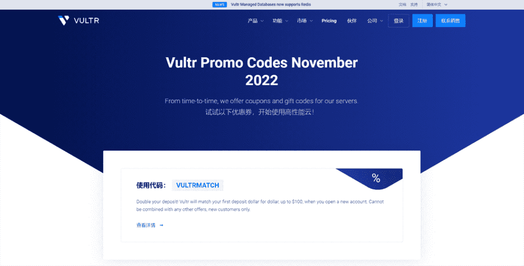 Vultr-优惠码优惠-最高可送100美元-赠送金额有效期12个月