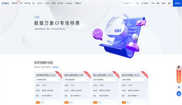 腾讯云 数据万象CI专场特惠