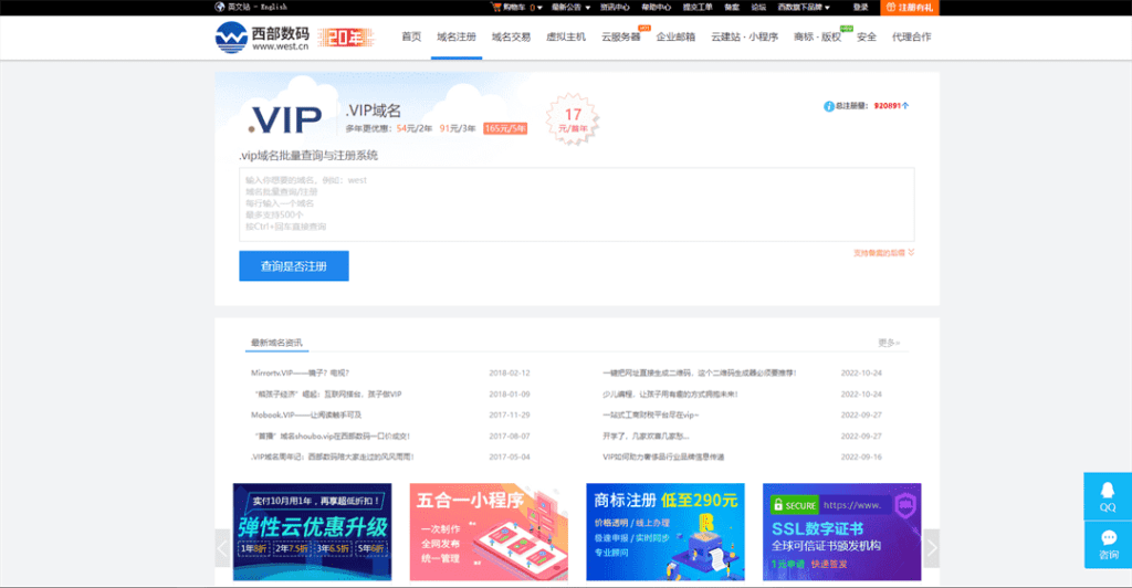西部数码-.vip域名特惠-首年只需17元