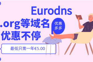 Eurodns 包括.org在内的多域名享优惠价 最低只需一年5欧元特色图片