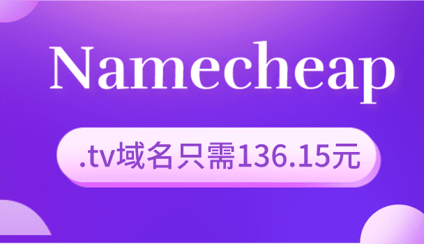 Namecheap 在全球观众面前选择一个.tv域名 只需136.15元特色图片
