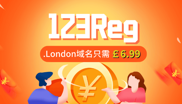123Reg .London域名享83%优惠 只需6.99英镑即可获得