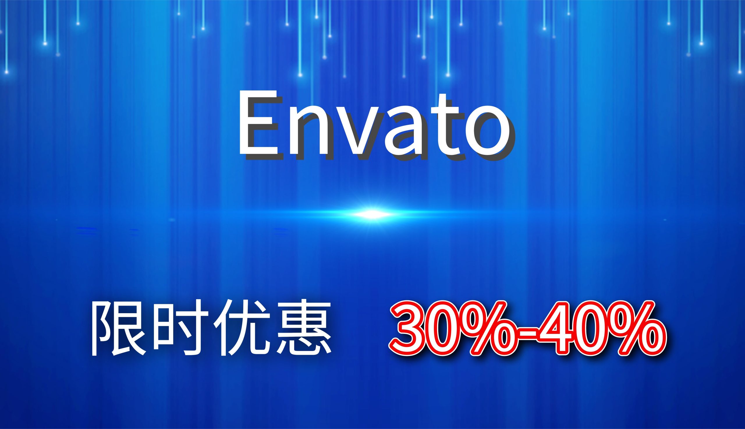 Envato-elements所有计划限时优惠30-40