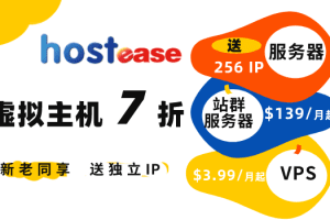 HostEase高品质服务器六月促销-1