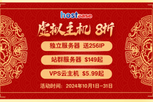 HostEase：十月盛宴，惊喜连连！卓越性能，稳定护航，助力业务飞跃。十月特惠，等您来享！