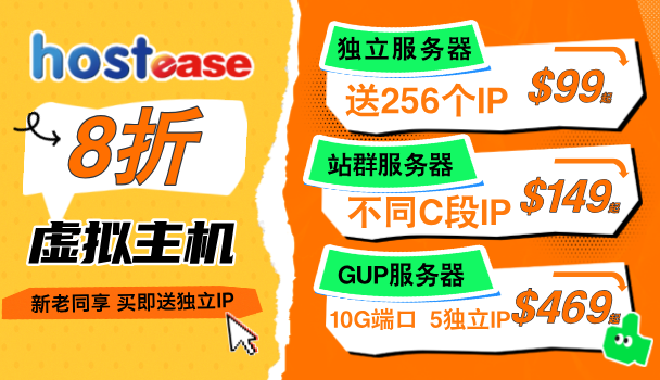 Hostease11月狂欢盛宴！双十一邂逅黑五，联欢购不停歇，惊喜连连等你来抢