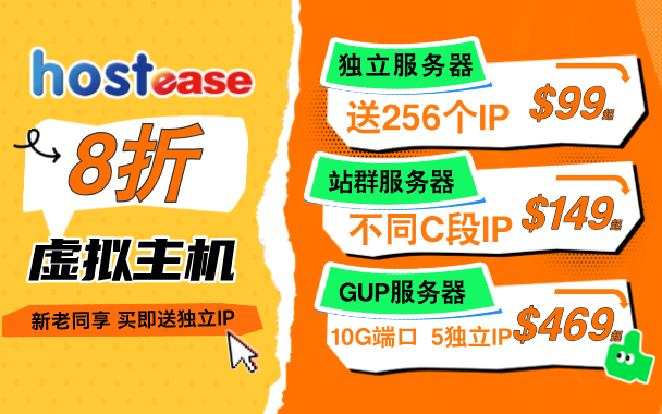 Hostease11月狂欢盛宴！双十一邂逅黑五，联欢购不停歇，惊喜连连等你来抢