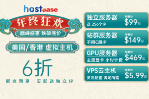 Hostease年终盛惠！高性能服务器&多GPU显卡服务器12月抢购