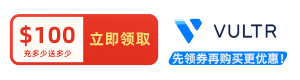 Vultr国外VPS主机